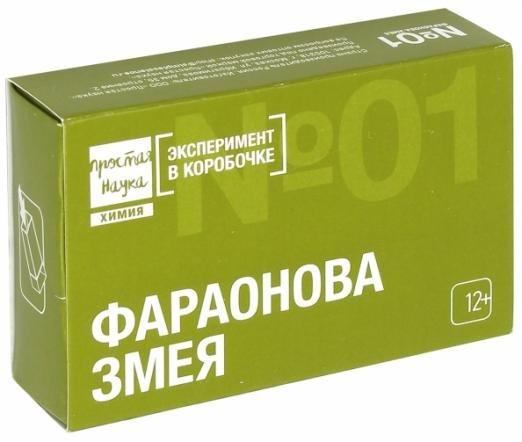 Эксперимент в коробочке. Фараонова змея