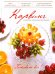 Обложка книги «Карвинг», ISBN 9785699609017