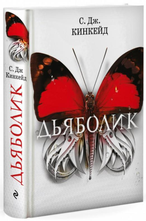 Жестокие игры Дьяболик