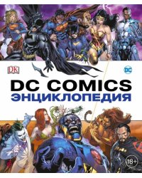 Энциклопедия DC Comics