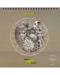 Скетчбук. Снежный барс, 20 листов