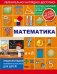 Математика. Энциклопедия