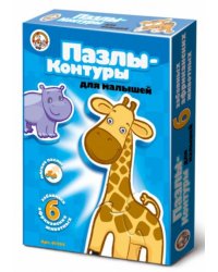 Пазлы-контуры для малышей. Африканские животные