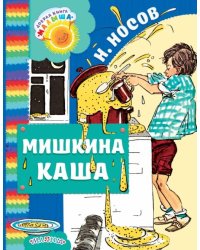 Мишкина каша