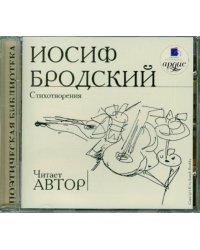 Стихотворения (читает автор) (CDmp3)