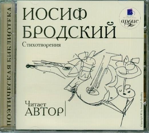 Стихотворения (читает автор) (CDmp3)