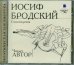 Стихотворения (читает автор) (CDmp3)
