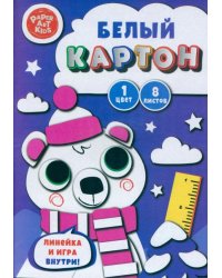 Картон белый Северный мишка, 8 листов