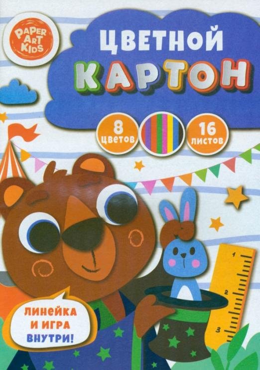 Картон цветной Иллюзионист, 16 листов, 8 цветов