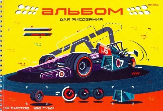 Альбом для рисования Болид для гонок, 40 листов, А4