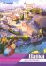 Папка для рисования "Акварель город" (20 листов, А4) (С0271-09)