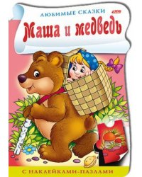 Книжка с наклейками-пазлами "Маша и медведь"