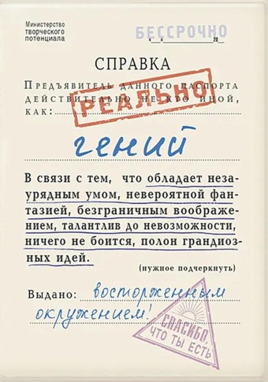 Обложка книги «Обложка на паспорт Справка "Гений"»
