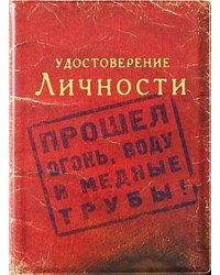 Обложка для паспорта Удостоверение личности