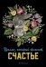 Блокнот Кролик, который принесёт счастье, А5, линейка