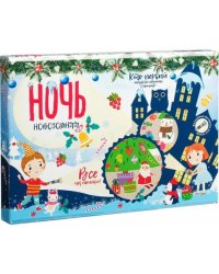 Настольная игра Новогодняя ночь