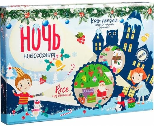 Обложка книги «Настольная игра Новогодняя ночь»