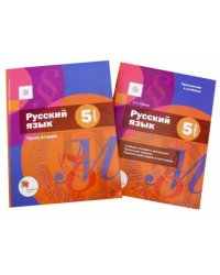 Русский язык. 5 класс. Учебник. В 2-х частях. Часть 2 (с приложением). ФГОС