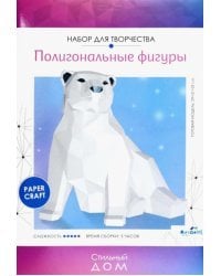 Полигональные фигуры Полярный мишка