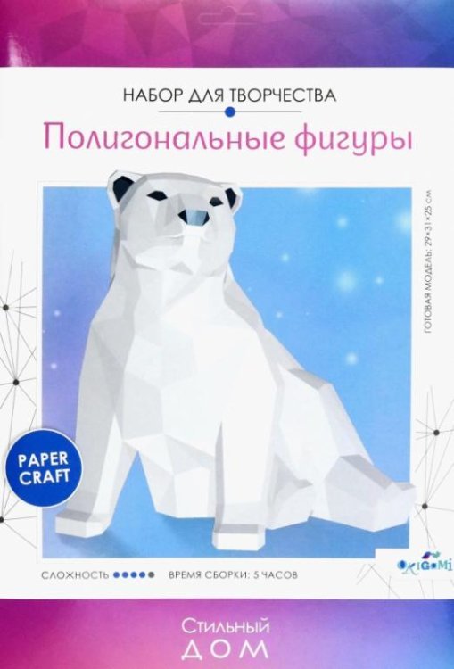 Полигональные фигуры Полигональные фигуры Полярный мишка