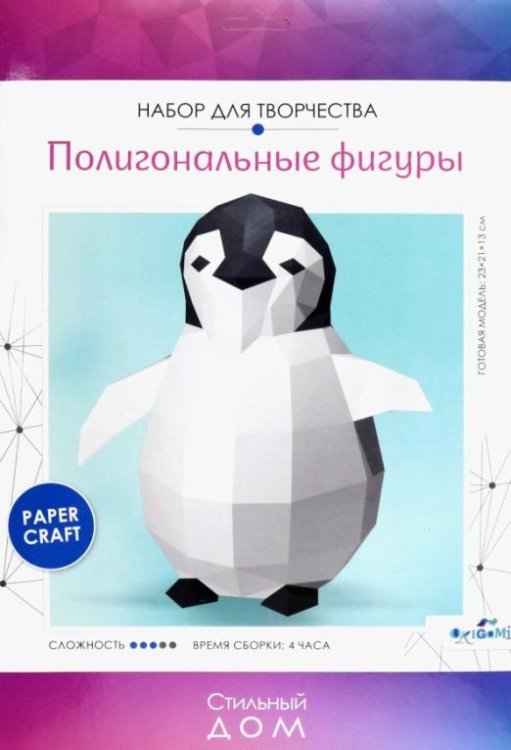 Полигональные фигуры Полигональные фигуры Пингвин