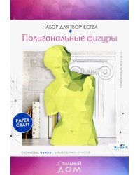 Полигональные фигуры Афродита