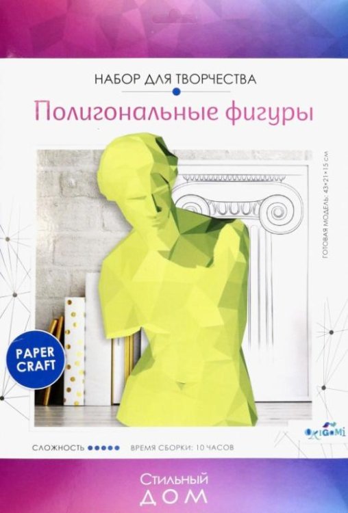 Полигональные фигуры Афродита