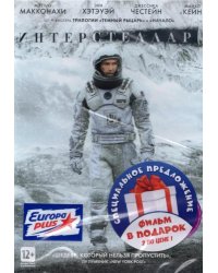 DVD. Интерстеллар. Солярис