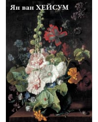 Набор открыток. Ян ван Хейсум