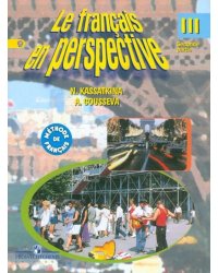 Французский язык. 3 класс. Учебник. В 2-х частях. Часть 2. ФГОС