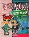 Раскраска с наклейками. Лола