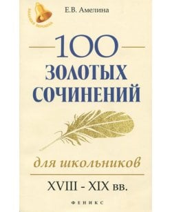 100 золотых