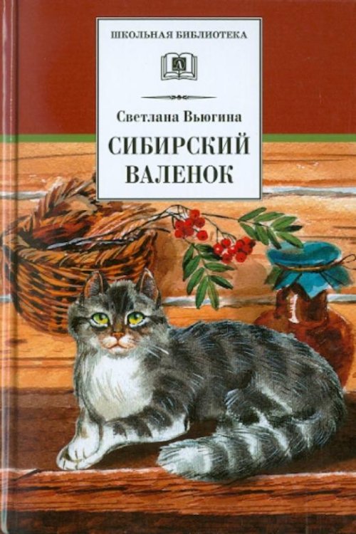 Сибирский валенок