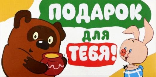 Обложка книги «Конверт для денег Подарок для тебя!»