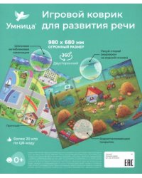 Игровой коврик для развития речи, двусторонний