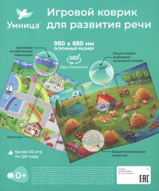 Обложка книги «Игровой коврик для развития речи, двусторонний»