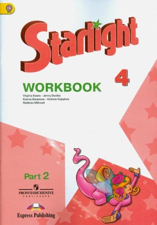Английский язык. Starlight. 4 класс. Рабочая тетрадь. В 2-х частях. ФГОС