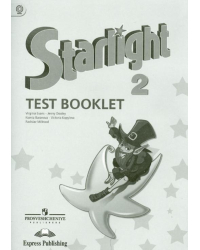 Английский язык. Starlight. 2 класс. Контрольные задания. ФГОС