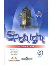 Английский язык. Английский в фокусе. Spotlight. 9 класс. Рабочая тетрадь