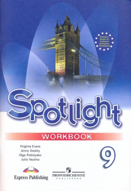 Английский язык. Английский в фокусе. Spotlight. 9 класс. Рабочая тетрадь
