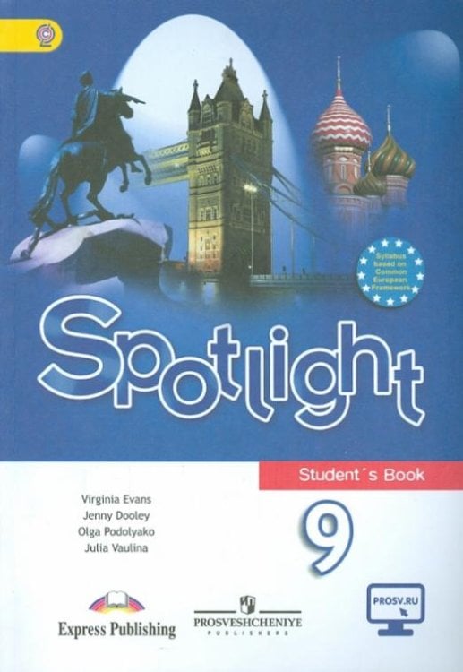 Английский язык. Английский в фокусе. Spotlight. 9 класс. Учебник. ФГОС