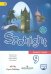 Английский язык. Английский в фокусе. Spotlight. 9 класс. Учебник. ФГОС
