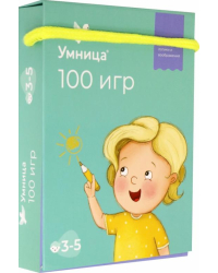 100 игр. 3-5 лет. Развивающие игры на логику и творчество с многоразовыми карточками