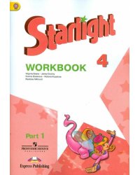 Английский язык. Starlight. 4 класс. Рабочая тетрадь. В 2-х частях. ФГОС