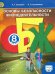 Основы безопасности жизнедеятельности. 8 класс. Учебник. ФГОС