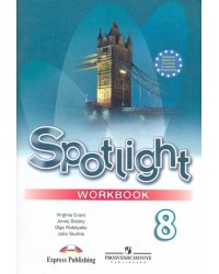 Английский язык. Английский в фокусе. Spotlight. 8 класс. Рабочая тетрадь