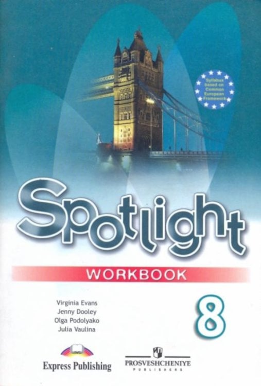 Английский язык. Английский в фокусе. Spotlight. 8 класс. Рабочая тетрадь