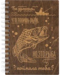 Блокнот деревянный Ты думаешь, что ловишь рыбу..., 100 листов
