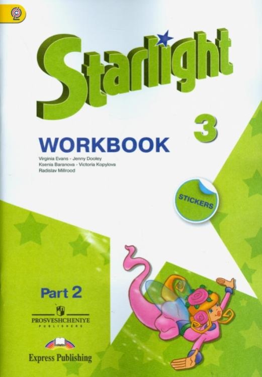 Английский язык. Starlight. 3 класс. Рабочая тетрадь. В 2-х частях. Часть 2. ФГОС