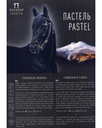 Планшет для пастелей Покоритель Эльбруса, 18 листов, А4